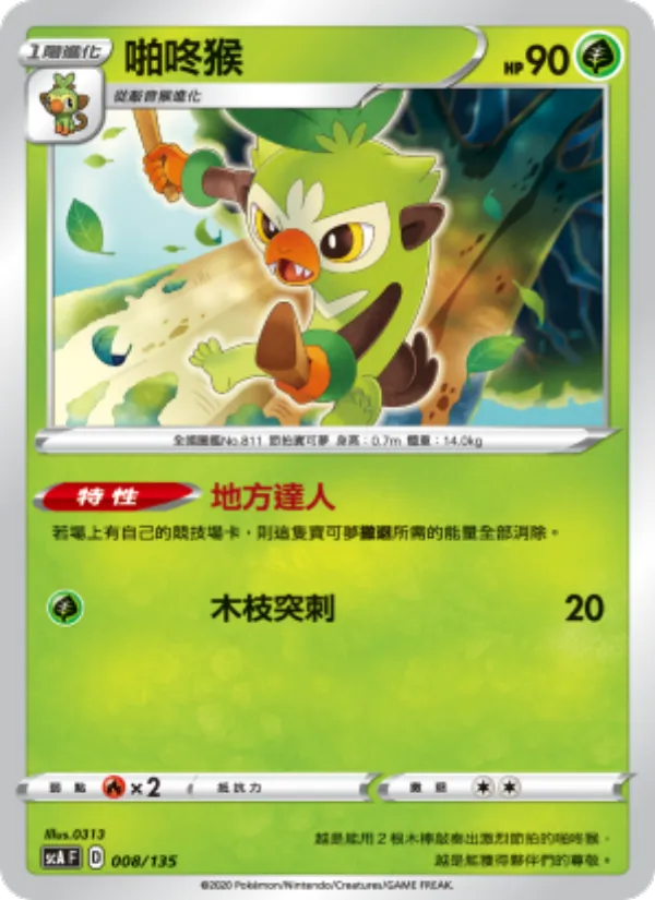 啪咚猴 — 搭檔 008/135