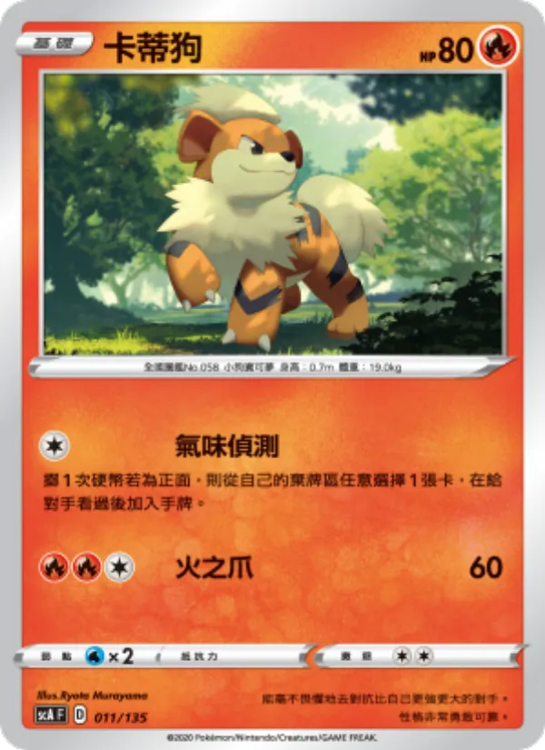 卡蒂狗 — 搭檔 011/135