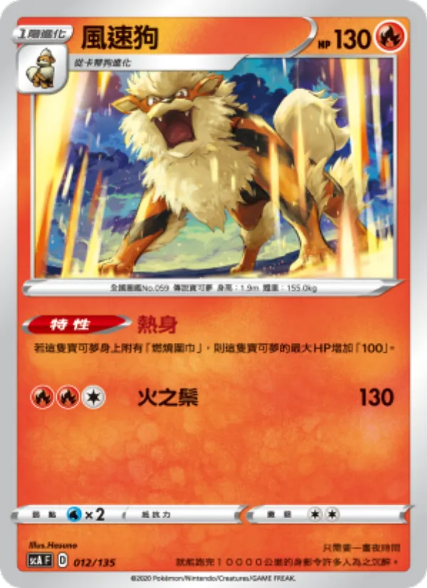風速狗 — 搭檔 012/135