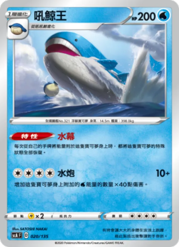 吼鯨王 — 搭檔 020/135