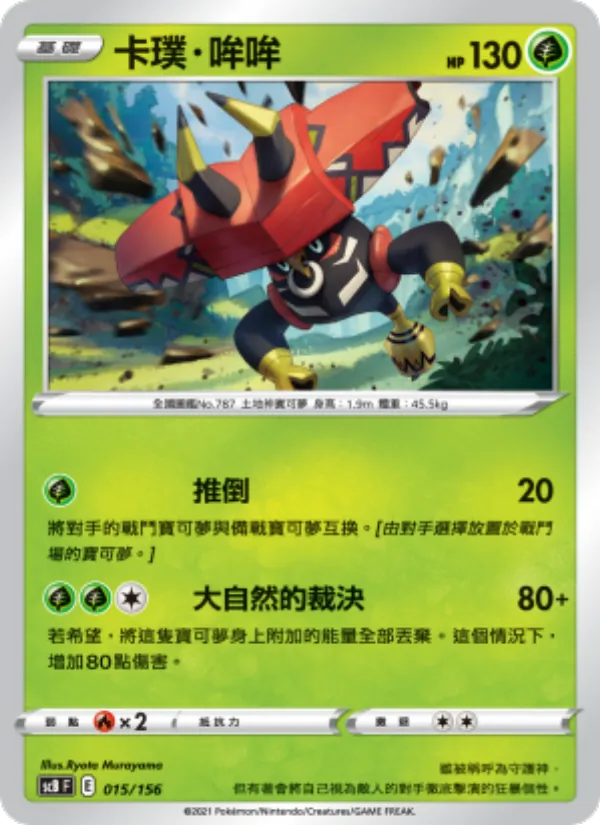卡璞・哞哞 — 挑戰 015/156