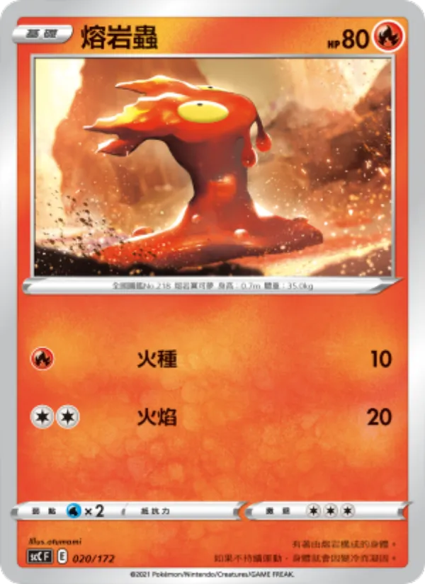 熔岩蟲 — 進化 020/172
