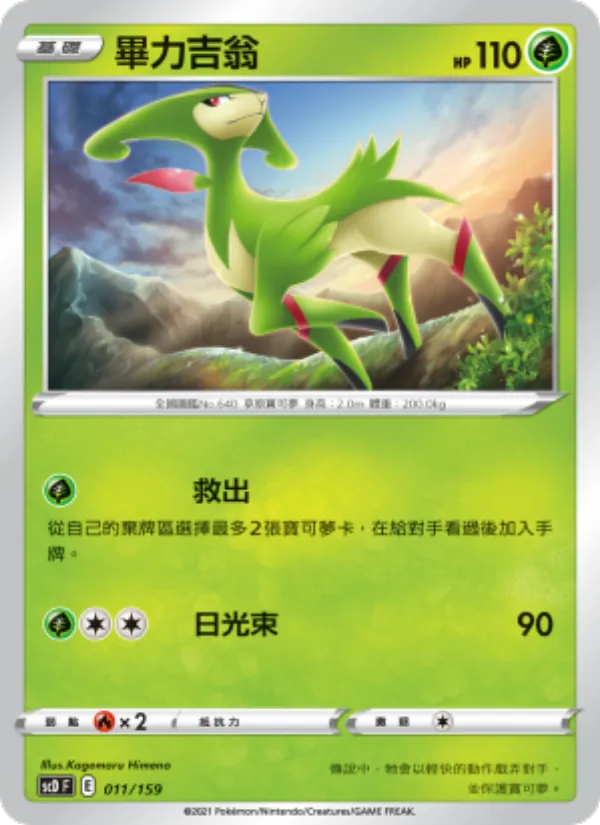 畢力吉翁 — 強大 011/159