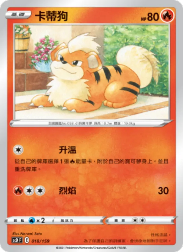 卡蒂狗 — 強大 018/159