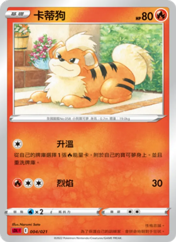 卡蒂狗 — 噴火龍 004/21