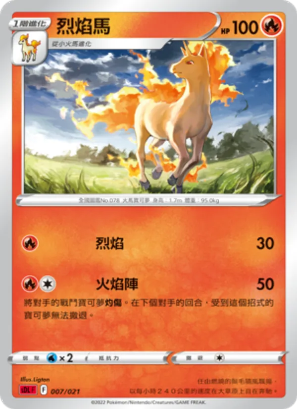 烈焰馬 — 噴火龍 007/21