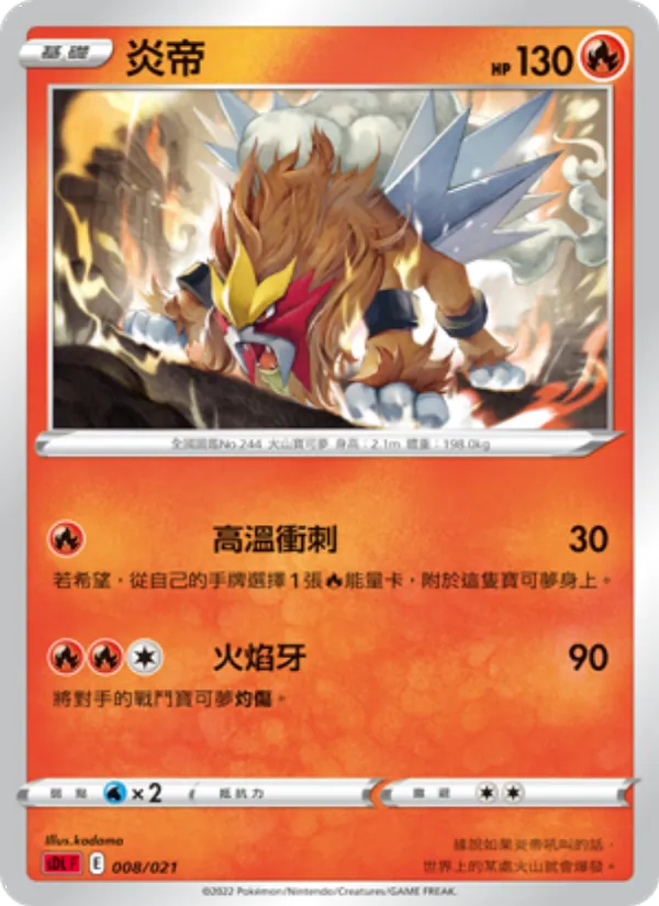 炎帝 — 噴火龍 008/21
