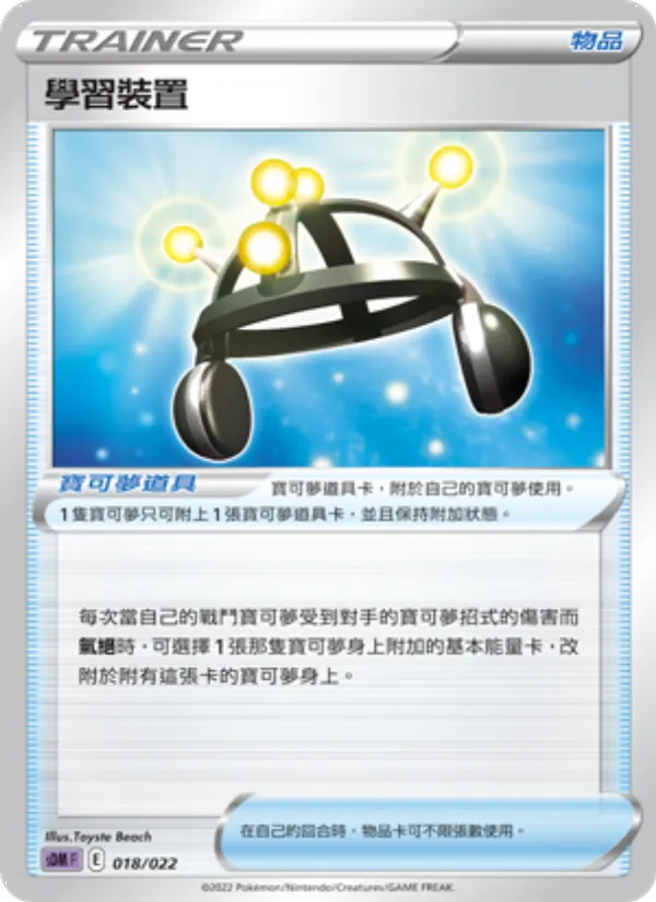 學習裝置 — 超夢 018/22