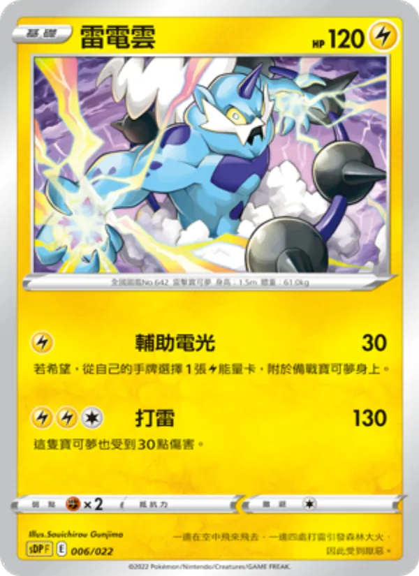 雷電雲 — 皮卡丘 006/22