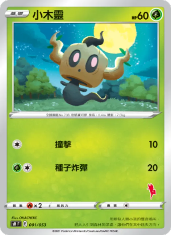 小木靈 — 寶可夢卡牌家庭組合 001/38