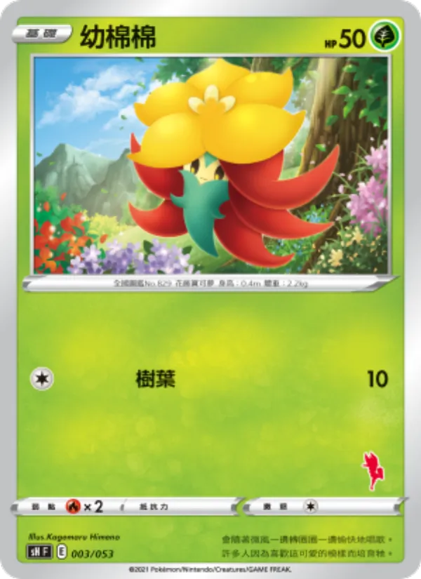 幼棉棉 — 寶可夢卡牌家庭組合 003/38