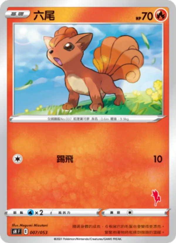 六尾 — 寶可夢卡牌家庭組合 007/38