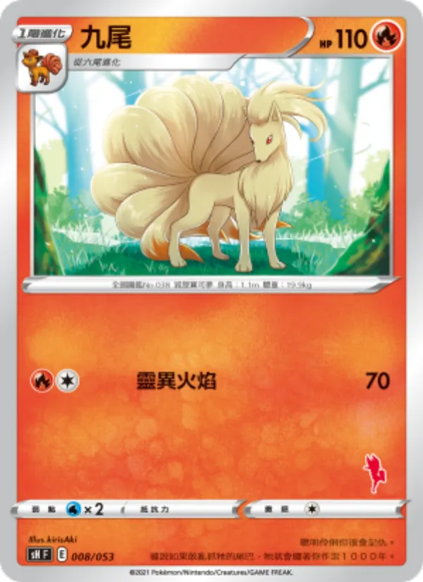 九尾 — 寶可夢卡牌家庭組合 008/38