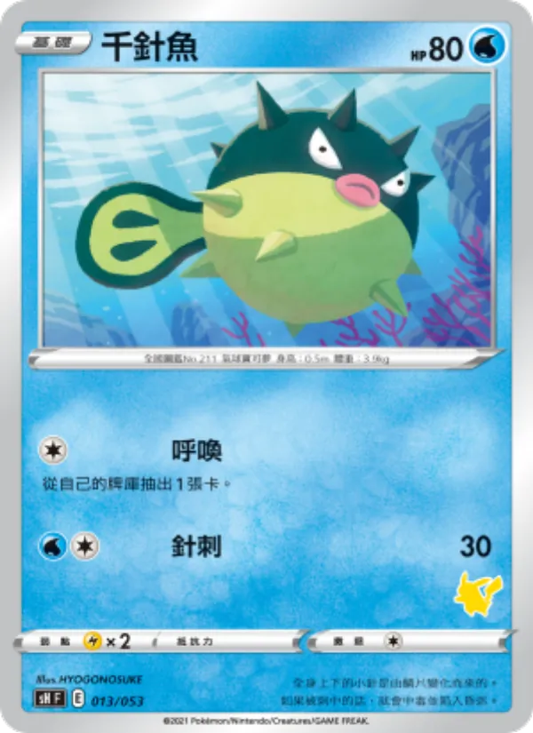 千針魚 — 寶可夢卡牌家庭組合 013/38