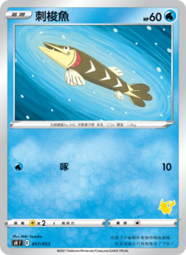 刺梭魚 — 寶可夢卡牌家庭組合 017/38