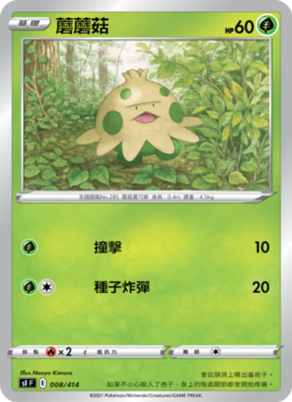 蘑蘑菇 — 初階牌組100 008/414