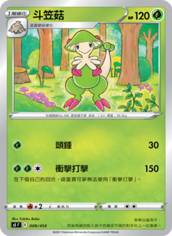 斗笠菇 — 初階牌組100 009/414