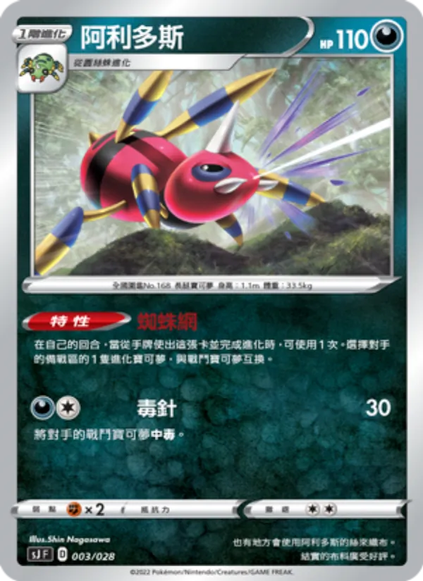 阿利多斯 — 藏瑪然特VS無極汰那 003/28