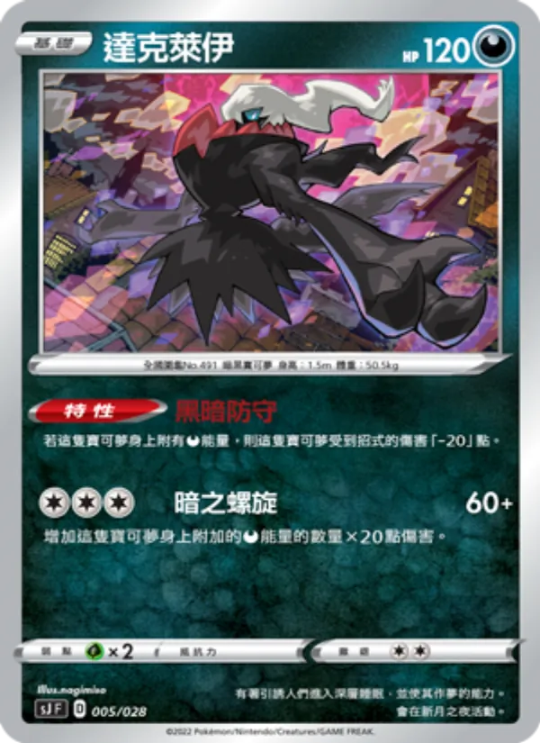 達克萊伊 — 藏瑪然特VS無極汰那 005/28