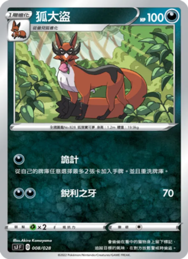 狐大盜 — 藏瑪然特VS無極汰那 008/28