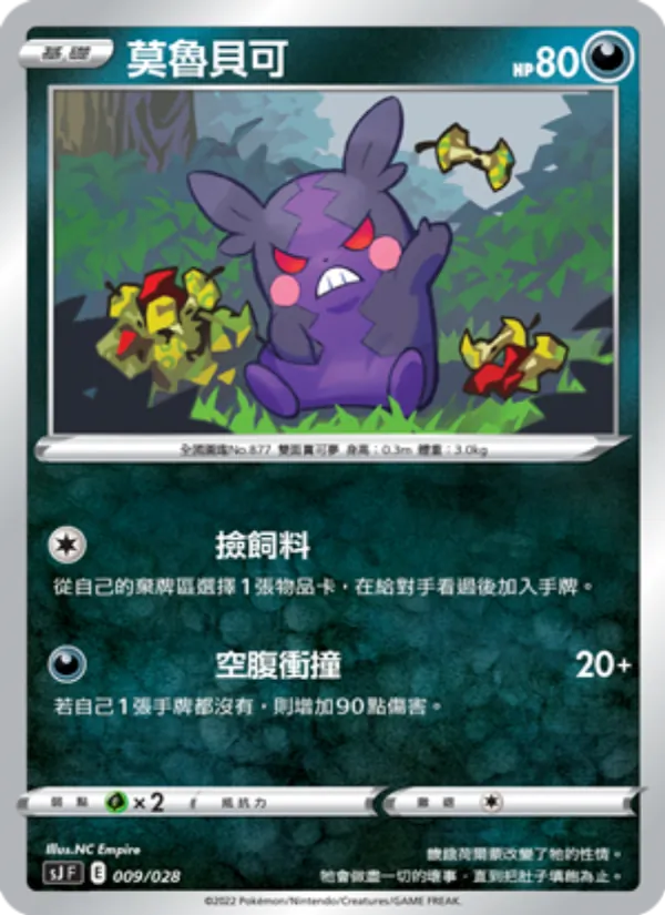 莫魯貝可 — 藏瑪然特VS無極汰那 009/28