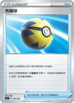 先機球