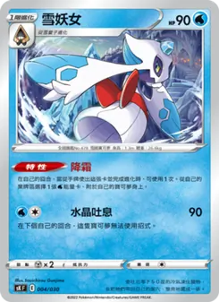 雪妖女