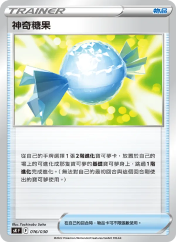 神奇糖果 — 頂級訓練家收藏箱 VSTAR 016/30