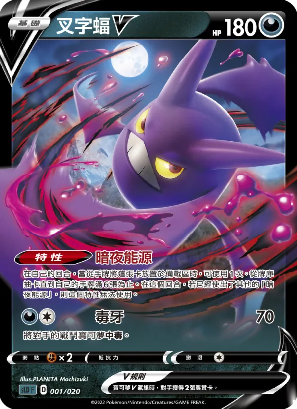 叉字蝠V — 起始組合VSTAR 達克萊伊 001/20