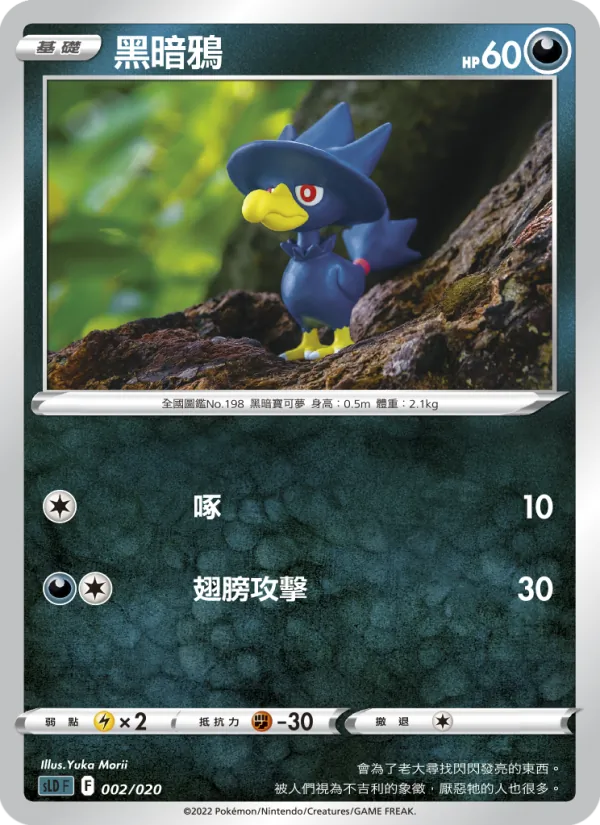 黑暗鴉 — 起始組合VSTAR 達克萊伊 002/20