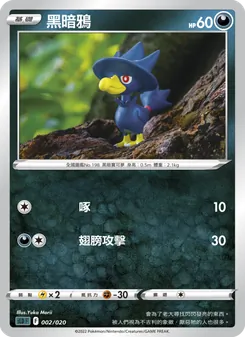 黑暗鴉