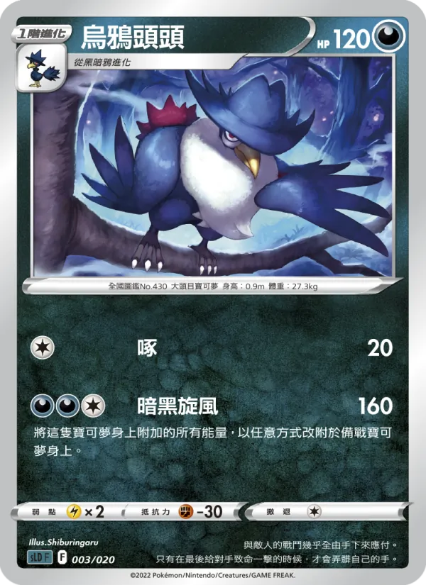 烏鴉頭頭 — 起始組合VSTAR 達克萊伊 003/20
