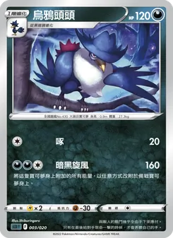 烏鴉頭頭