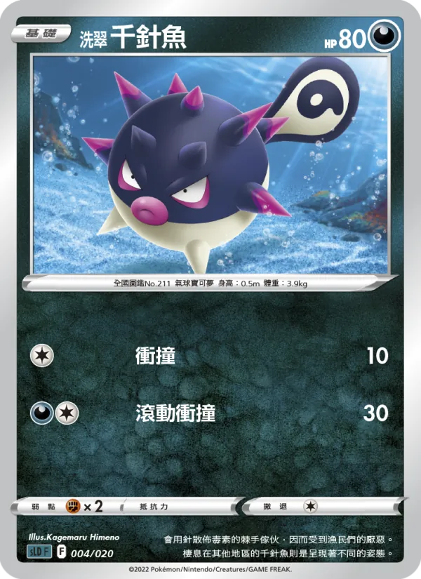 洗翠 千針魚 — 起始組合VSTAR 達克萊伊 004/20