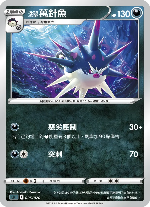 洗翠　萬針魚 — 起始組合VSTAR 達克萊伊 005/20