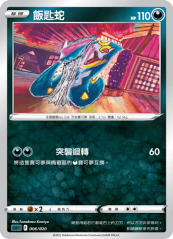 飯匙蛇 — 起始組合VSTAR 達克萊伊 006/20