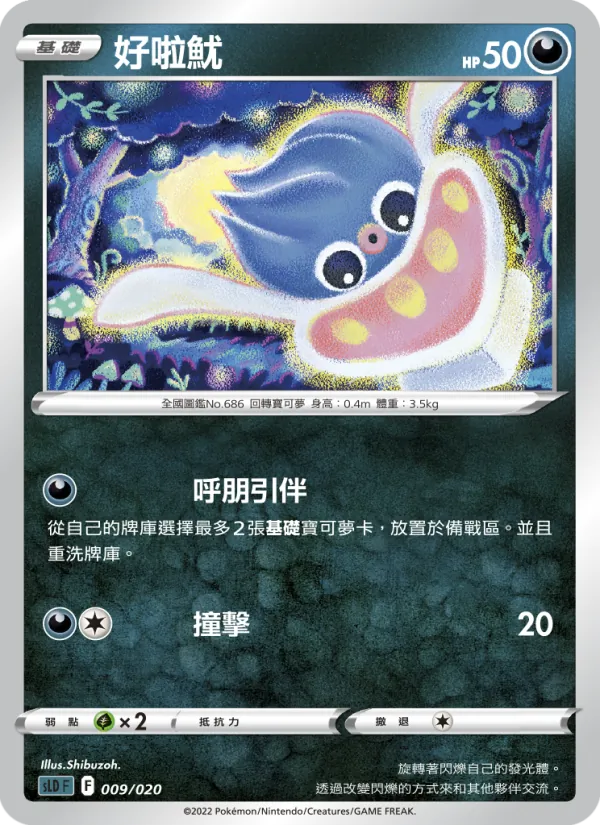 好啦魷 — 起始組合VSTAR 達克萊伊 009/20