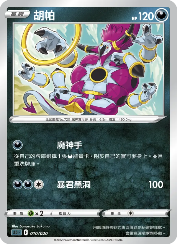 胡帕 — 起始組合VSTAR 達克萊伊 010/20