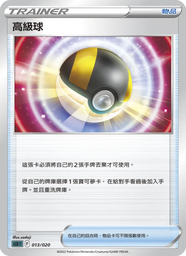 高級球 — 起始組合VSTAR 達克萊伊 013/20