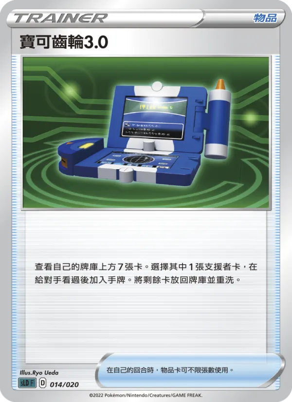 寶可齒輪3.0 — 起始組合VSTAR 達克萊伊 014/20