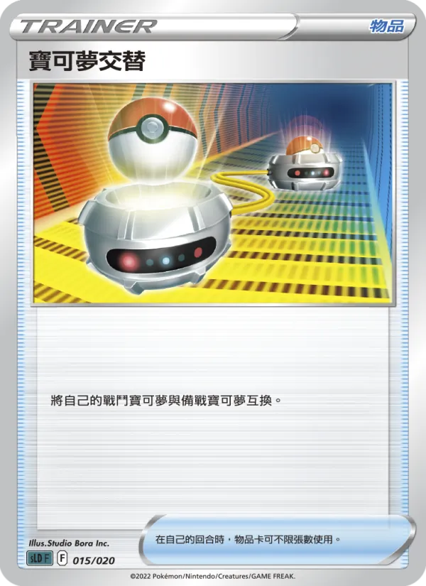寶可夢交替 — 起始組合VSTAR 達克萊伊 015/20