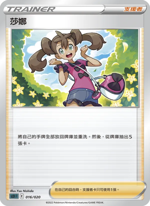 莎娜 — 起始組合VSTAR 達克萊伊 016/20