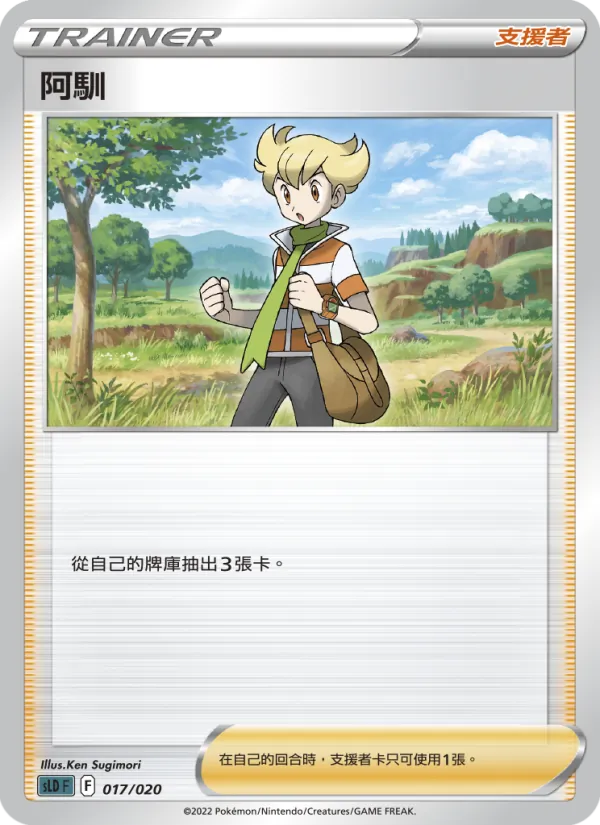 阿馴 — 起始組合VSTAR 達克萊伊 017/20