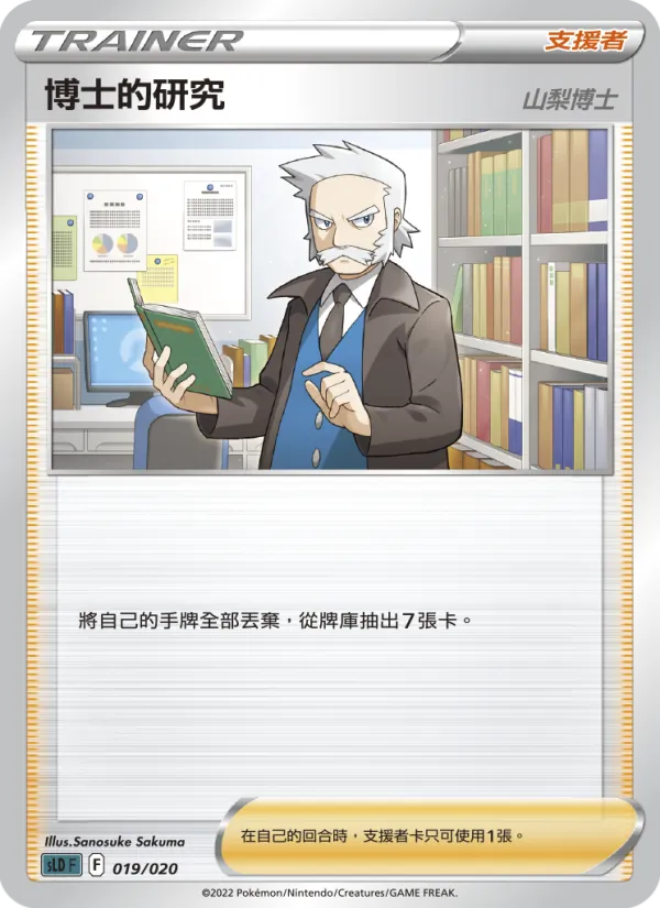 博士的研究（山梨博士） — 起始組合VSTAR 達克萊伊 019/20