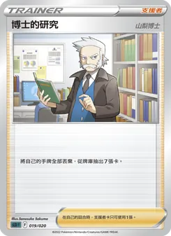 博士的研究（山梨博士）
