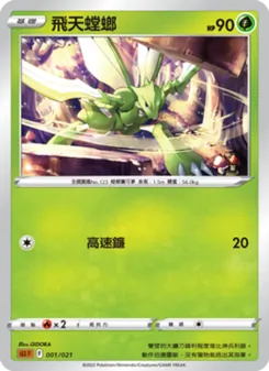 飛天螳螂