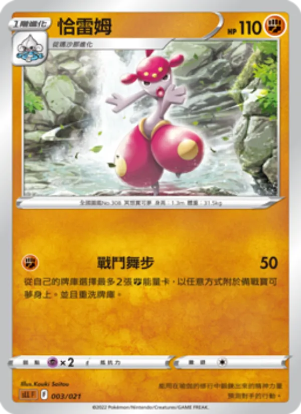 恰雷姆 — 起始組合VSTAR 路卡利歐 003/21