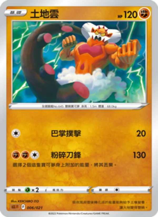 土地雲 — 起始組合VSTAR 路卡利歐 006/21