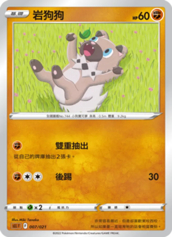 岩狗狗 — 起始組合VSTAR 路卡利歐 007/21