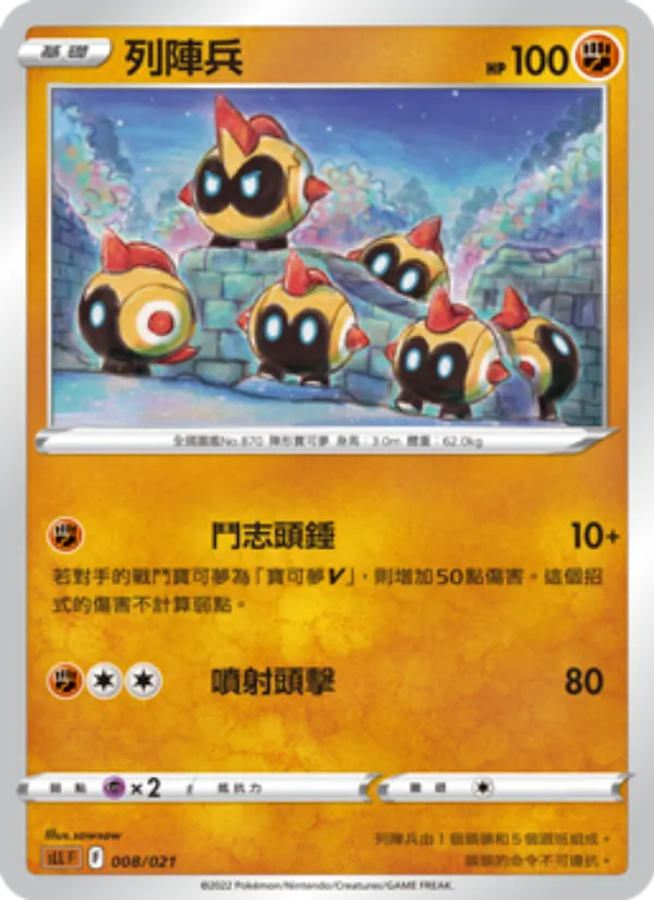列陣兵 — 起始組合VSTAR 路卡利歐 008/21